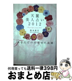 楽天市場 麗美人の通販