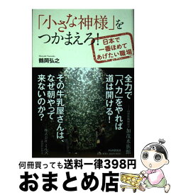 楽天市場 小さな神様の通販