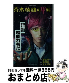 楽天市場 斉木楠雄のps難 小説の通販