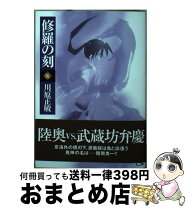 楽天市場】陸奥圓明流外伝 修羅の刻（コミック｜本・雑誌・コミック 