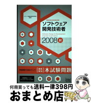 楽天市場】初級ソフトウェア品質技術者資格試験 jcsqe 問題と解説 第2  