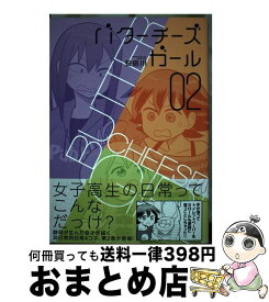 楽天市場 チーズ バター 本 雑誌 コミック の通販