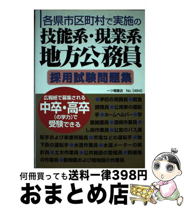 楽天市場】【中古】 技能系・現業系地方公務員採用試験問題集 公務員 