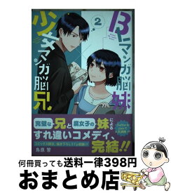 楽天市場 Bl漫画脳妹の通販