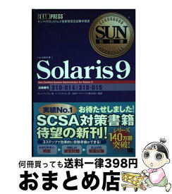 【中古】 Solaris　9 サン・マイクロシステムズ技術者認定試験学習書 / トップスタジオ, ダレル L.アンブロ / 翔泳社 [単行本]【宅配便出荷】