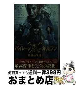 楽天市場 パイレーツ オブ カリビアン 最後の海賊 中古の通販
