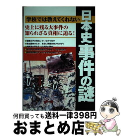 楽天市場 日本史 事件の通販 楽天市場 日本史 事件の通販