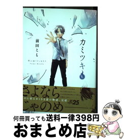 楽天市場 カミツキ 5 コミック 本 雑誌 コミック の通販 楽天市場 カミツキ 5 コミック 本 雑誌 コミック の通販