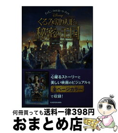 楽天市場 くるみ割り人形 ディズニーの通販