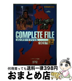 楽天市場 信長の野望 将星録 コンプリートファイルの通販