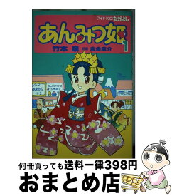 楽天市場 あんみつ姫 コミックの通販
