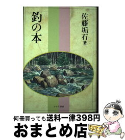 楽天市場 釣りの本の通販