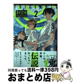 楽天市場 ボイスラ の通販