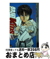 楽天市場】熱風キッズ（コミック｜本・雑誌・コミック）の通販 