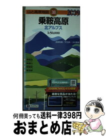 【中古】 乗鞍高原 北アルプス 2009年版 / 昭文社 / 昭文社 [単行本]【宅配便出荷】