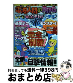 楽天市場 電波人間のrpg Free 攻略本の通販 楽天市場 電波人間のrpg Free 攻略本の通販