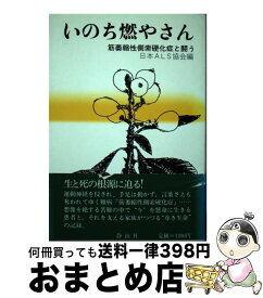 楽天市場 日本als協会の通販