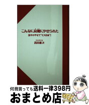 楽天市場】西田幸樹 きれいな渡辺さんの通販 