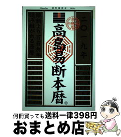 楽天市場 高島易断19の通販