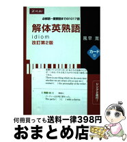 楽天市場】解体英熟語 z会の通販 