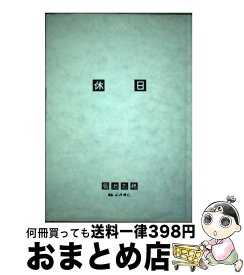 楽天市場 菊池志穂 その他 写真集 本 雑誌 コミックの通販 楽天市場 菊池志穂 その他 写真集 本 雑誌 コミックの通販