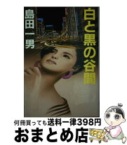 楽天市場】嶋田一夫の通販 
