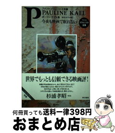 楽天市場 ポーリン ケイルの通販