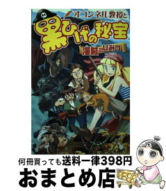 楽天市場 海賊 髭 図鑑 ちしき 絵本 児童書 図鑑 本 雑誌 コミックの通販