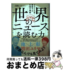 楽天市場 池上彰 佐藤優 大世界史 その他 ビジネス 経済 就職 本 雑誌 コミックの通販