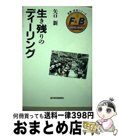 楽天市場 生き残りのディーリングの通販