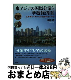 楽天市場 73 国際経済 経済 財政 ビジネス 経済 就職 本 雑誌 コミックの通販