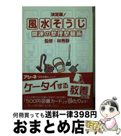 楽天市場 整理整頓術 占い ライフスタイル 本 雑誌 コミックの通販