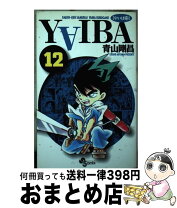 楽天市場】yaiba 新装版の通販 