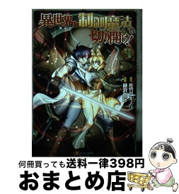 楽天市場 異世界を制御魔法で切り開け コミックの通販