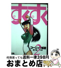 楽天市場 すくすく コージィ城倉の通販
