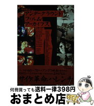 楽天市場】アンダーグラウンド・フィルム・アーカイブスの通販