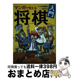楽天市場 将棋 漫画 将棋入門の通販