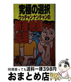 楽天市場 所ジョージ 文庫 新書 本 雑誌 コミック の通販 楽天市場 所ジョージ 文庫 新書 本 雑誌 コミック の通販