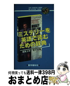 楽天市場 マーキュリー 英語 語学学習 語学 学習参考書 本 雑誌 コミックの通販