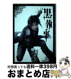 【中古】 黒執事（30） / 枢やな / スクウェア・エニックス [コミック]【宅配便出荷】