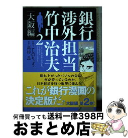 楽天市場 銀行渉外担当 竹中治夫 大阪編 講談社の通販 楽天市場 銀行渉外担当 竹中治夫 大阪編 講談社の通販