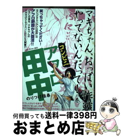 楽天市場 アフロ田中 コンビニの通販