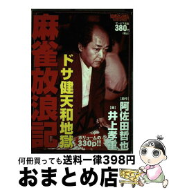 敬意を表する 申請者 第四 麻雀放浪記 ドサ健 飲み物 Resonetmall Jp 敬意を表する 申請者 第四 麻雀放浪記 ドサ健 飲み物 Resonetmall Jp