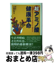 楽天市場】アルギニン サプリメント（本・雑誌・コミック）の通販
