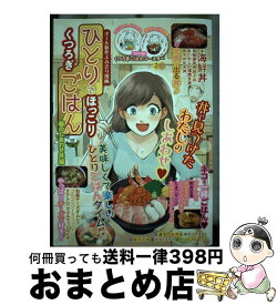 楽天市場 ひとりごはん 漫画の通販 楽天市場 ひとりごはん 漫画の通販