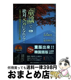 楽天市場 童謡 で絶対元気になれる 心揺さぶる 童謡メンタルセラピー とはの通販