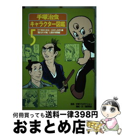 楽天市場 手塚治虫 キャラクターの通販