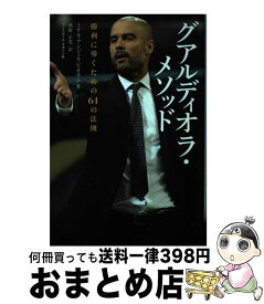 楽天市場 グアルディオラ 本 雑誌 コミック の通販