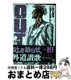 【中古】 OUT 19 / 井口達也, みずたまこと / 秋田書店 [コミック]【宅配便出荷】