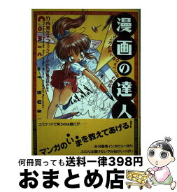 楽天市場 漫画の達人 マンガと同人誌のすべてがわかるの通販 楽天市場 漫画の達人 マンガと同人誌のすべてがわかるの通販